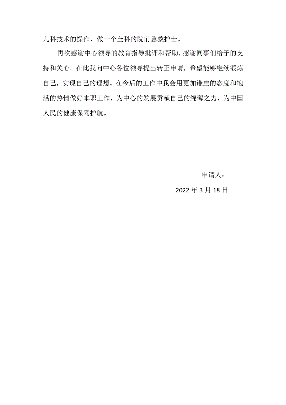 转正申请.docx_第2页