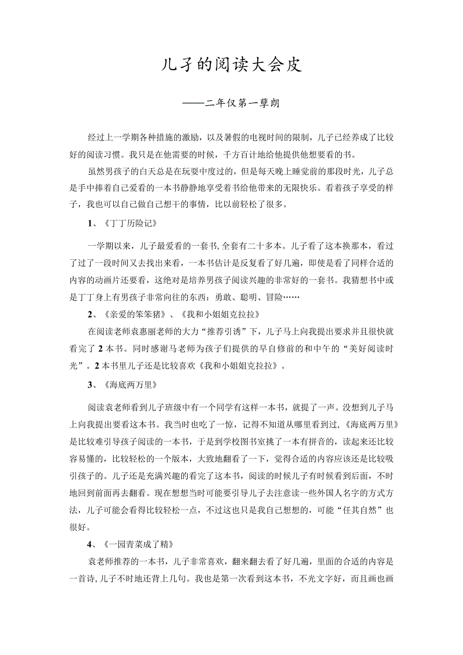 财务管理资料2023年整理-儿子的阅读大盘点.docx_第1页