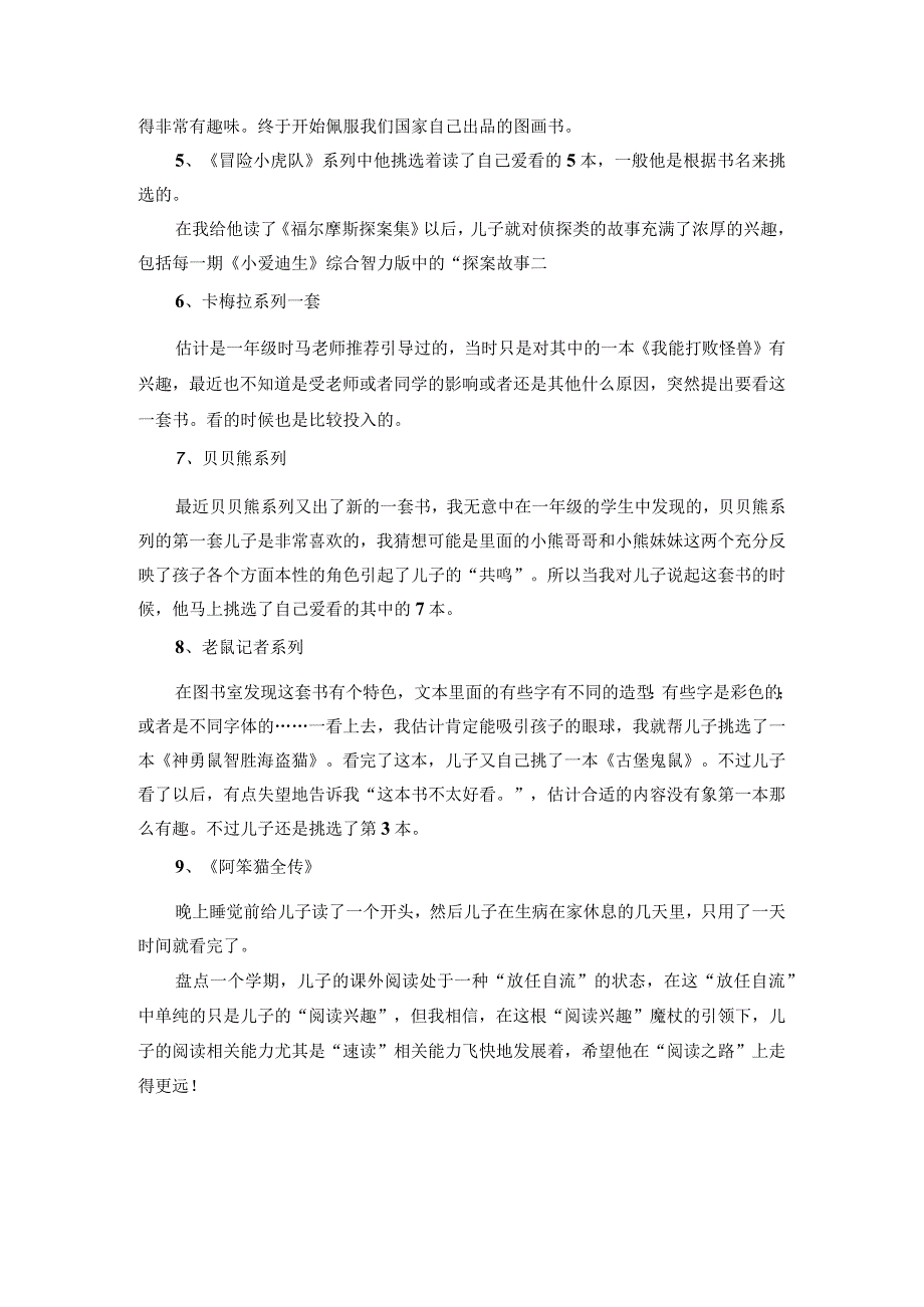 财务管理资料2023年整理-儿子的阅读大盘点.docx_第2页