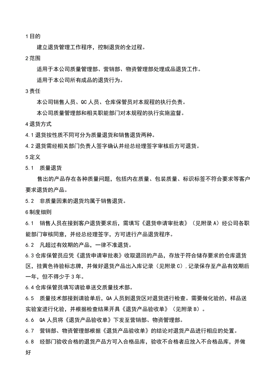 退货和收回管理规程( ISO13485程序 ).docx_第2页