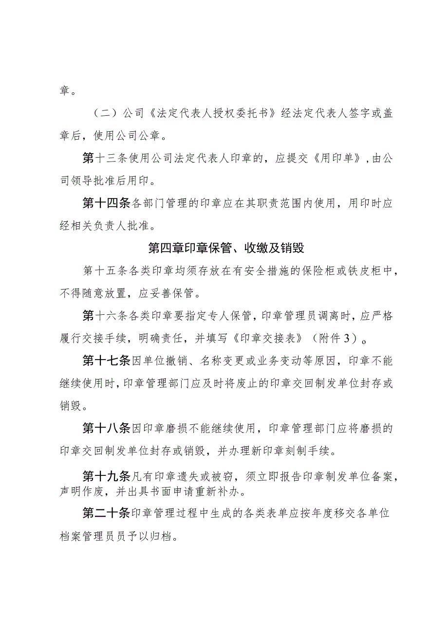 集团公司印章管理办法-通用制度模板、范文.docx_第3页