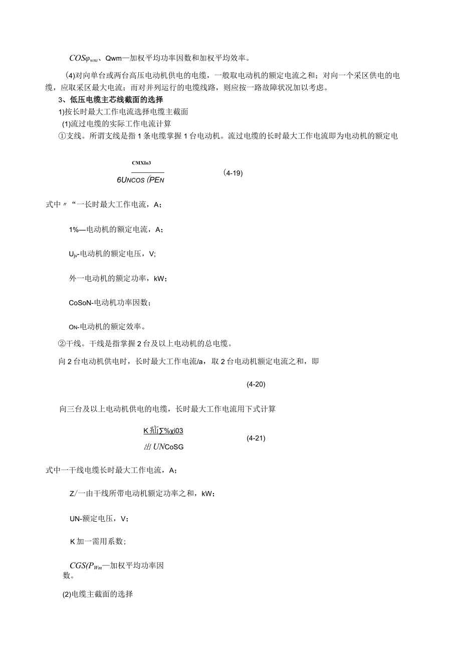 继电保护定值整定计算公式大.docx_第2页