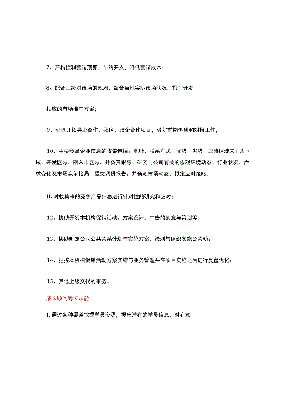 运营前端岗位职责和绩效.docx_第2页