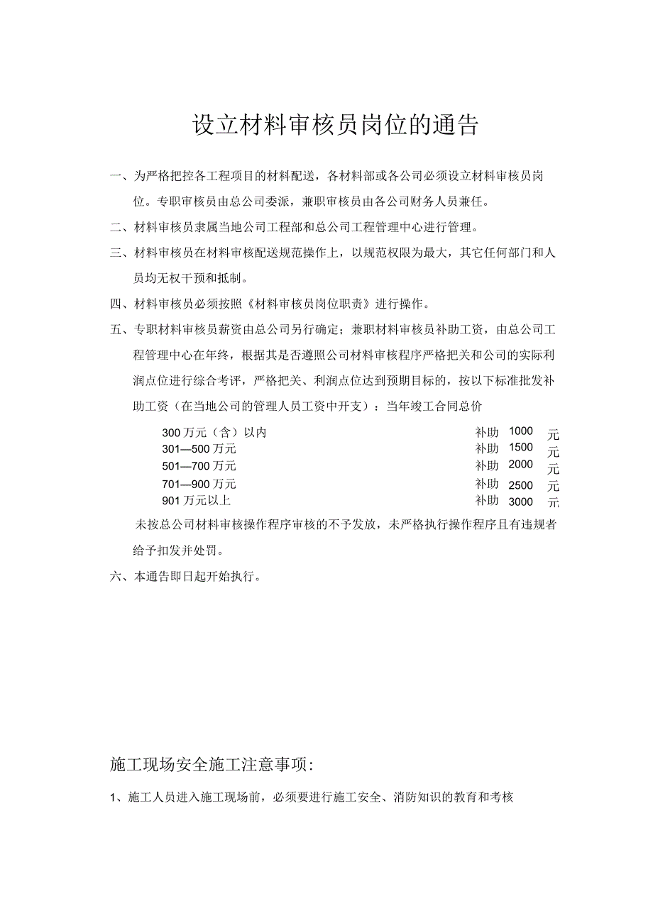 设立材料审核员岗位的通告.docx_第1页