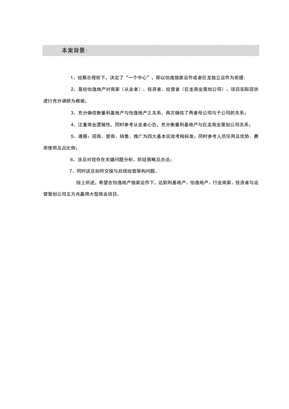 巨龙国际古玩博览城年度推广方案.docx_第2页