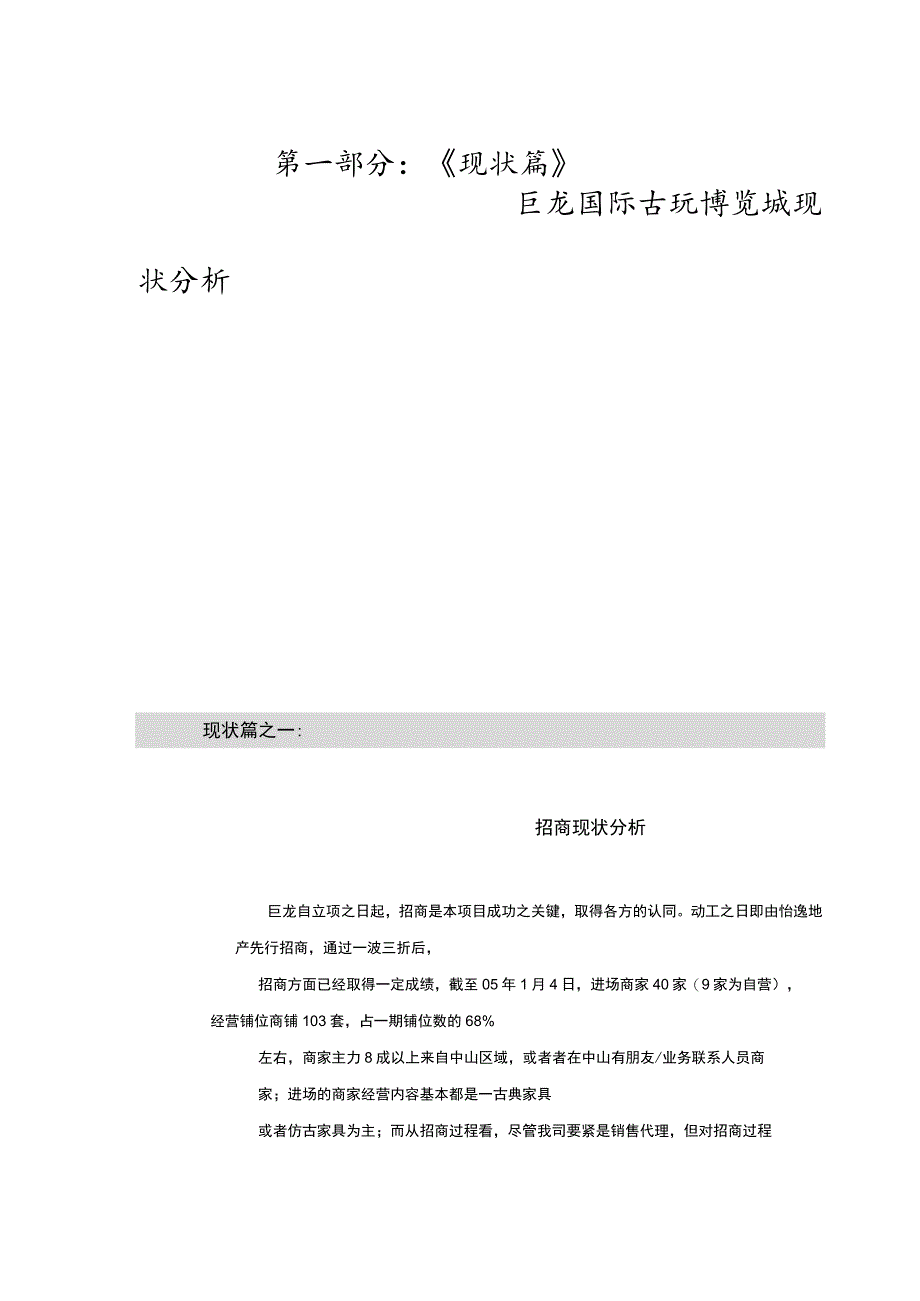 巨龙国际古玩博览城年度推广方案.docx_第3页