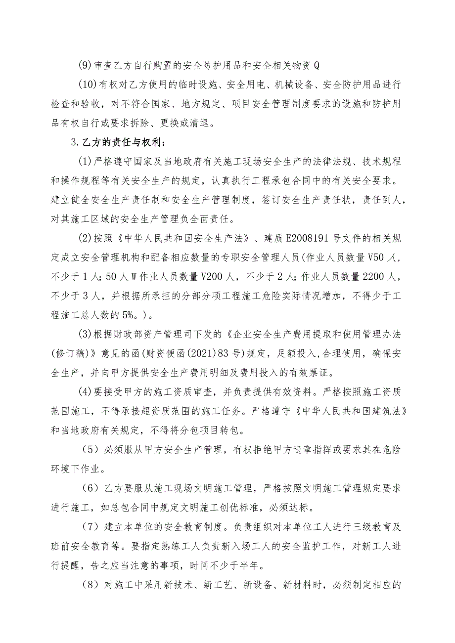 建设工程总分包安全生产管理协议（模板）.docx_第3页