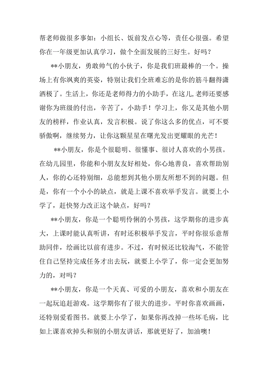 幼儿园大班下学期期末评语大全.docx_第2页