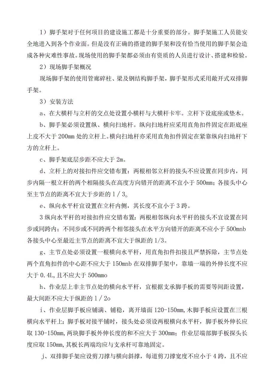 缆线型管廊工程施工方法.docx_第2页