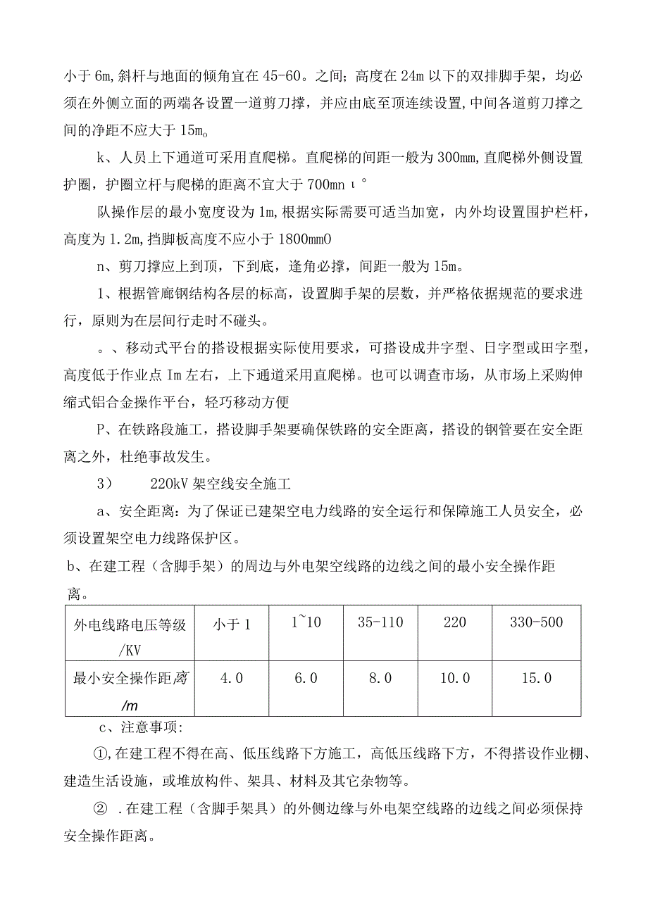 缆线型管廊工程施工方法.docx_第3页