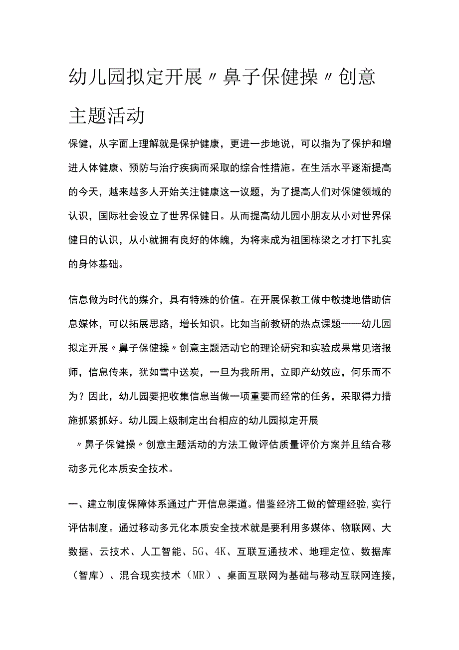 幼儿园开展“鼻子保健操”创意主题活动方案教案策划.docx_第1页