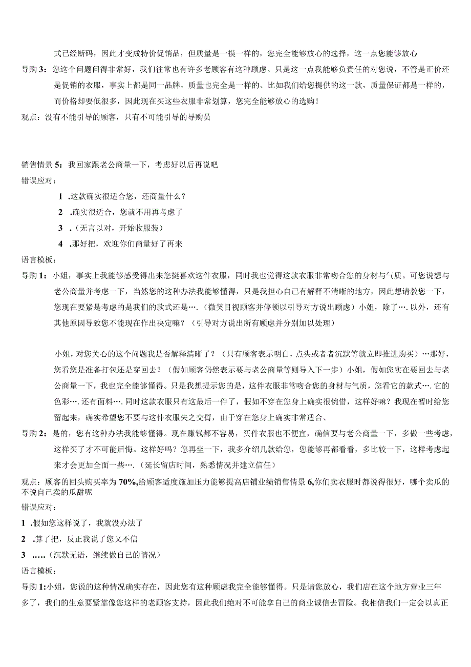 店铺服装销售方法指南.docx_第3页