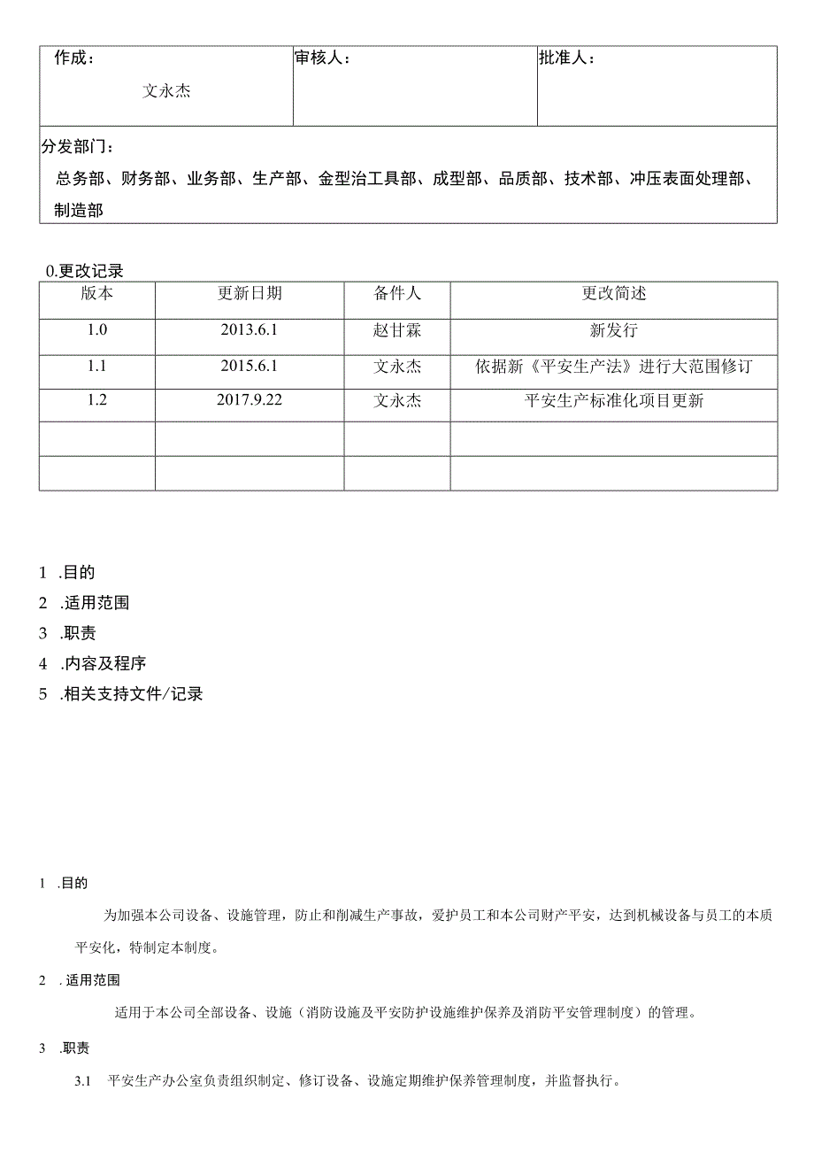 设备设施定期维护保养制度(64).docx_第1页