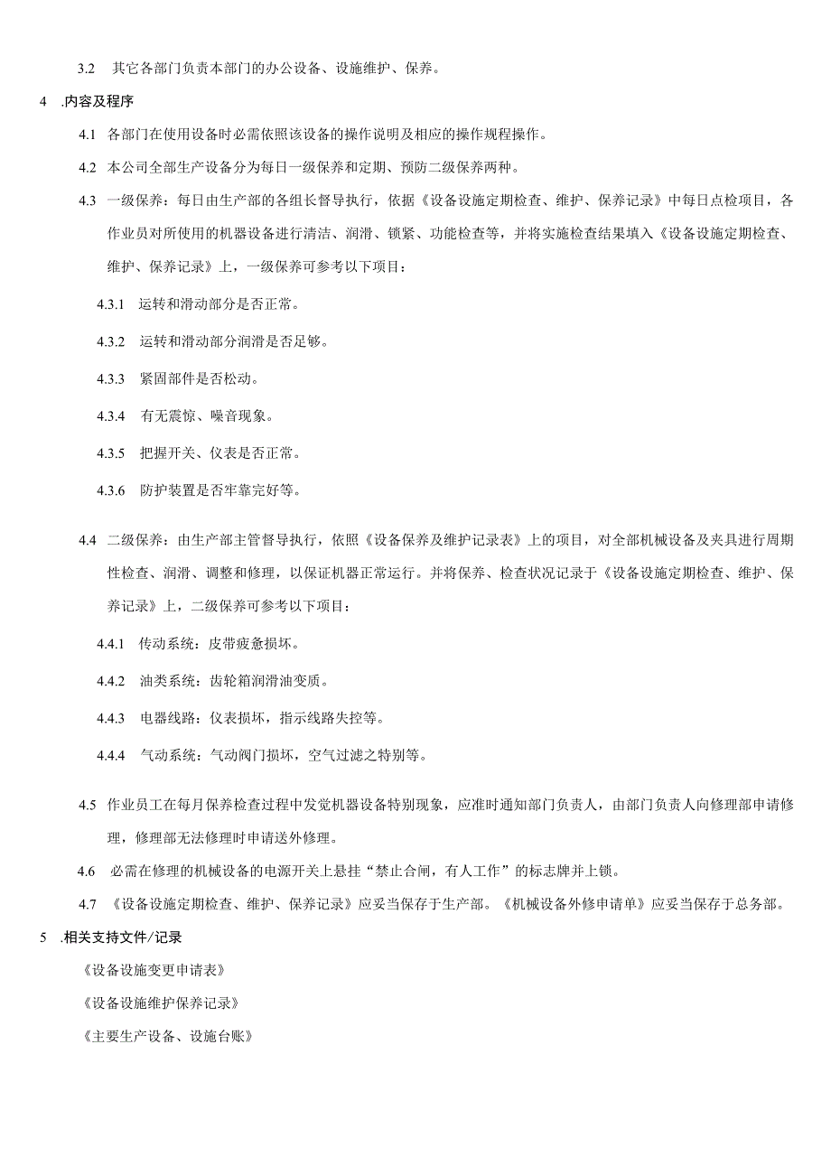 设备设施定期维护保养制度(64).docx_第2页