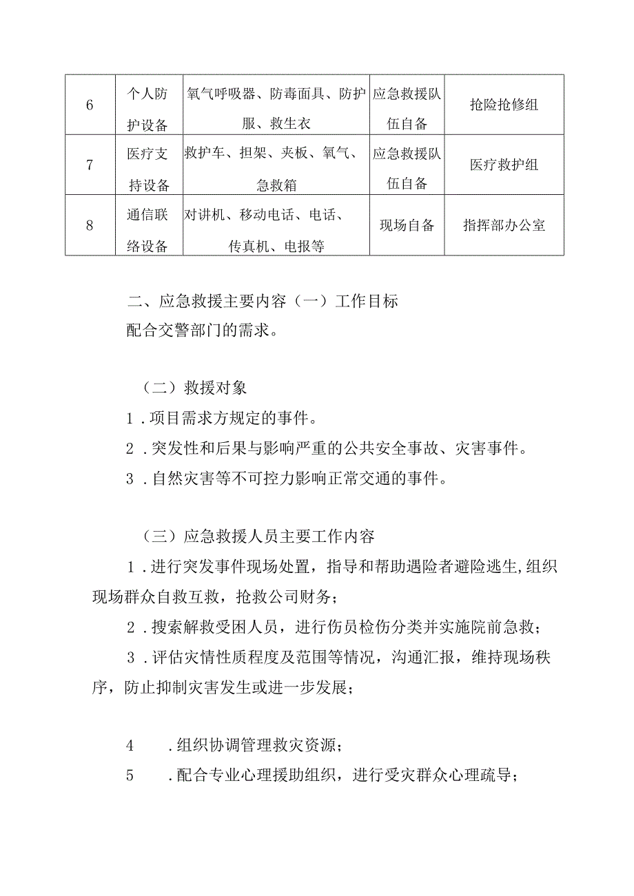 违法车辆拖移保管项目应急事件处理预案.docx_第3页