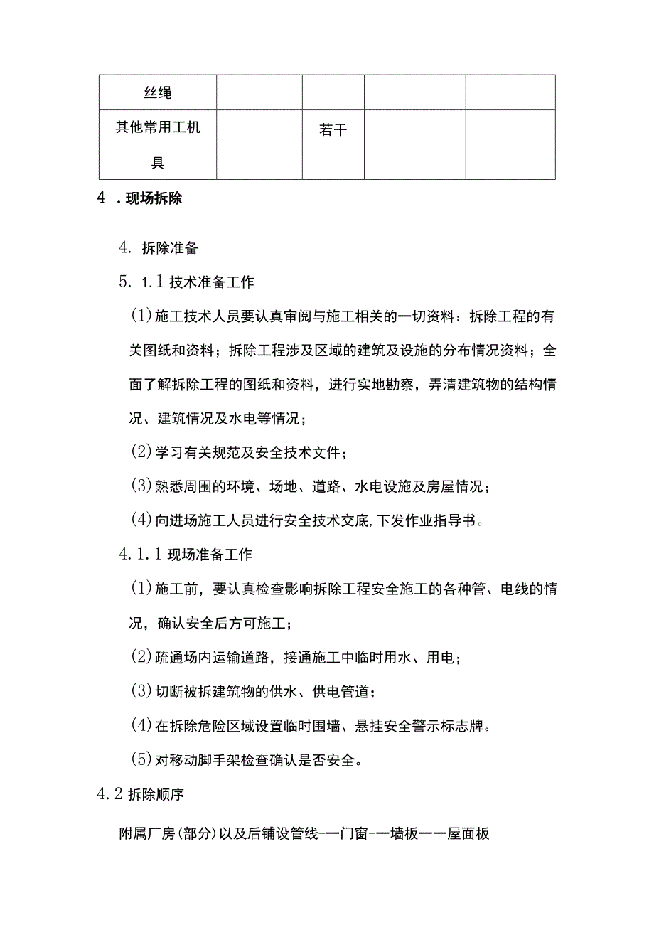 钢结构建筑拆除方案.docx_第3页