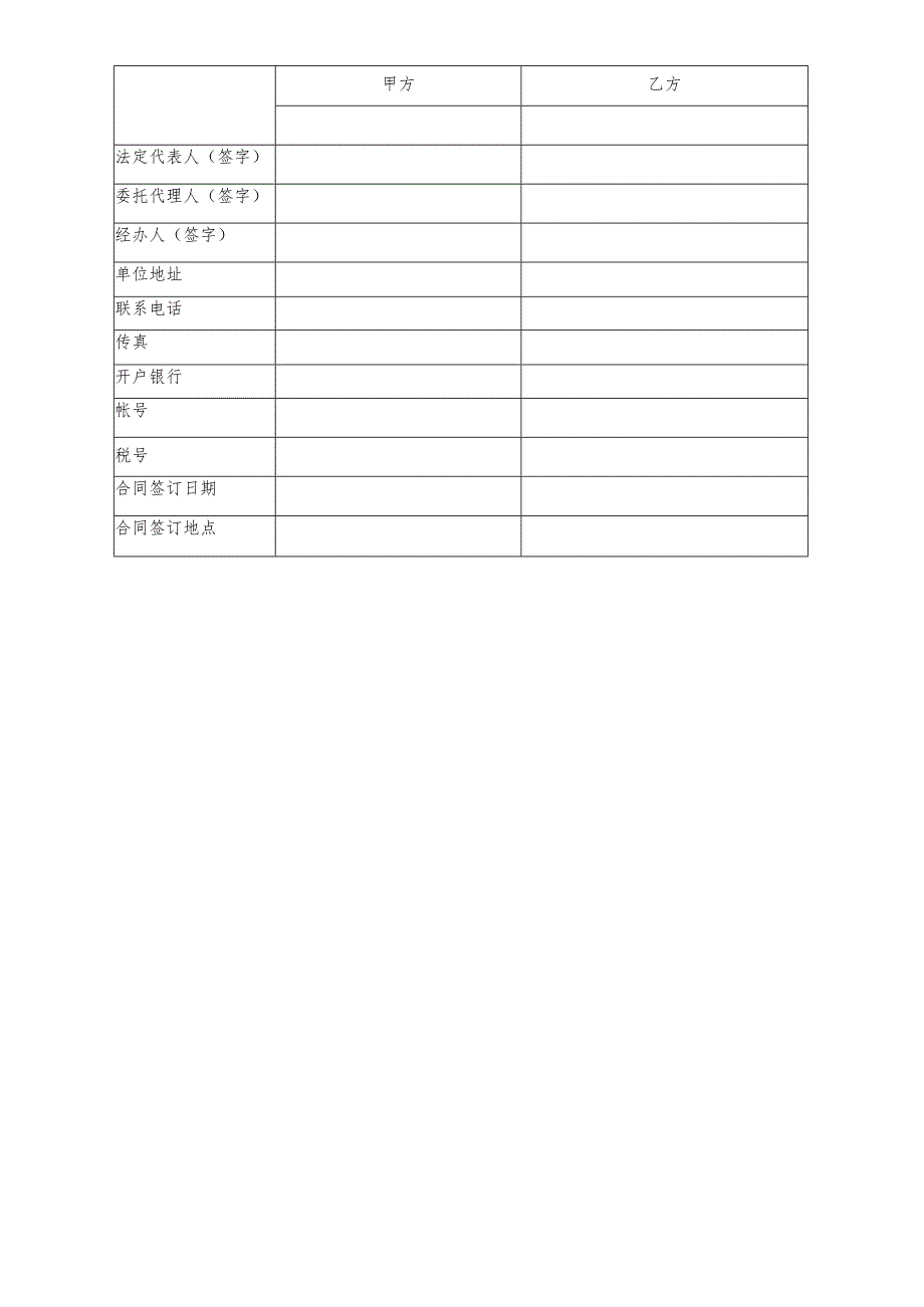 幼儿园托班合作协议合作协议书.docx_第3页