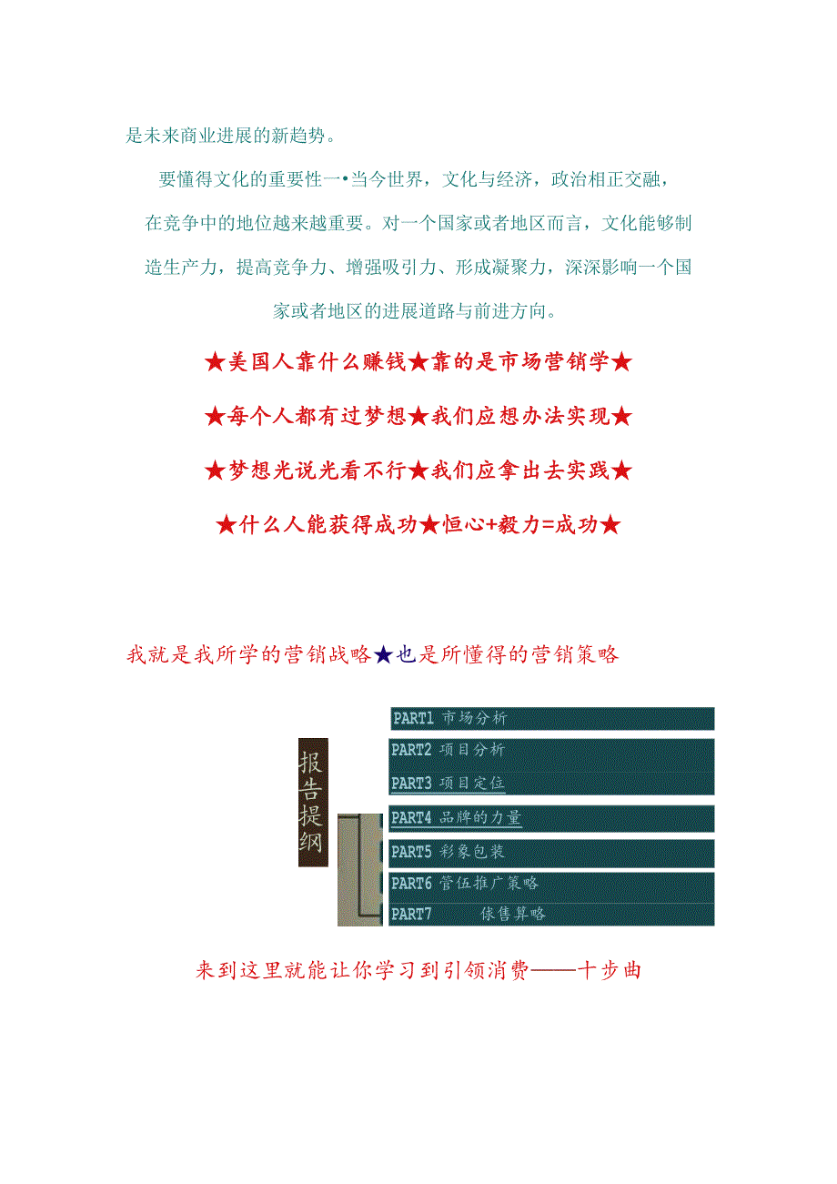 市场营销学【要了解进行市场调研的好处】.docx_第2页