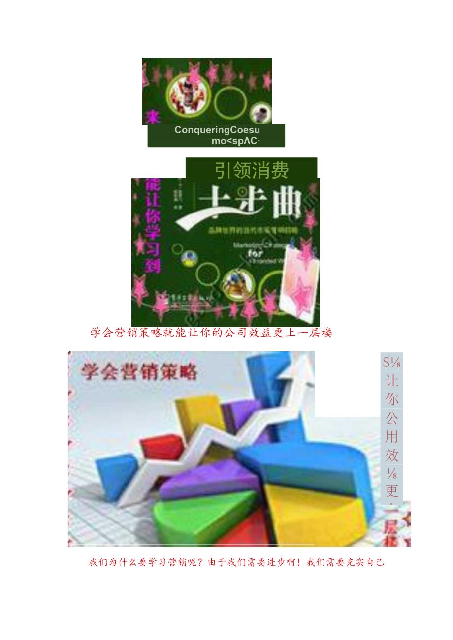 市场营销学【要了解进行市场调研的好处】.docx_第3页