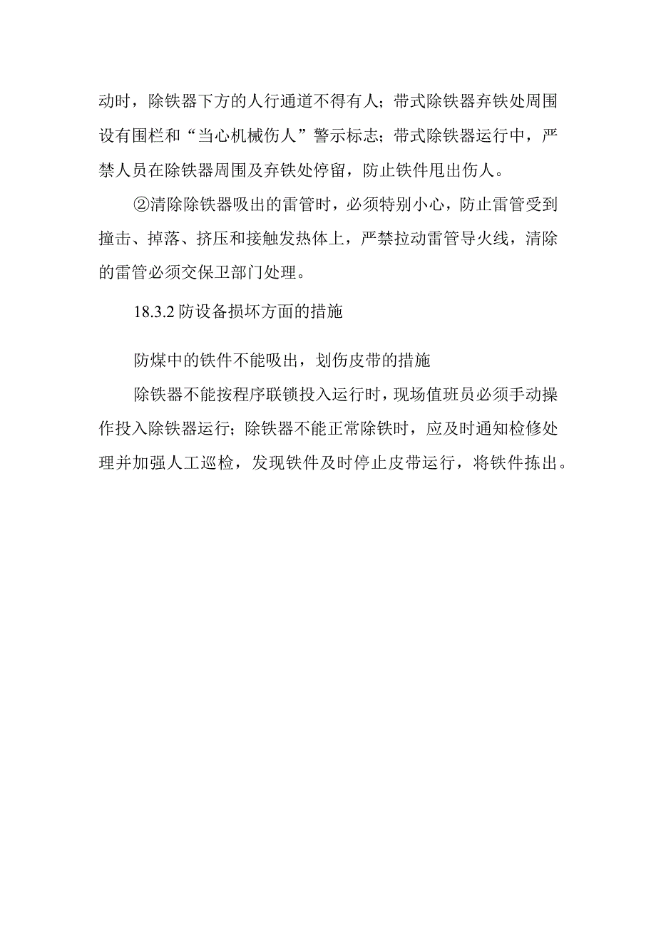 除铁器运行操作作业潜在风险与预控措施.docx_第2页