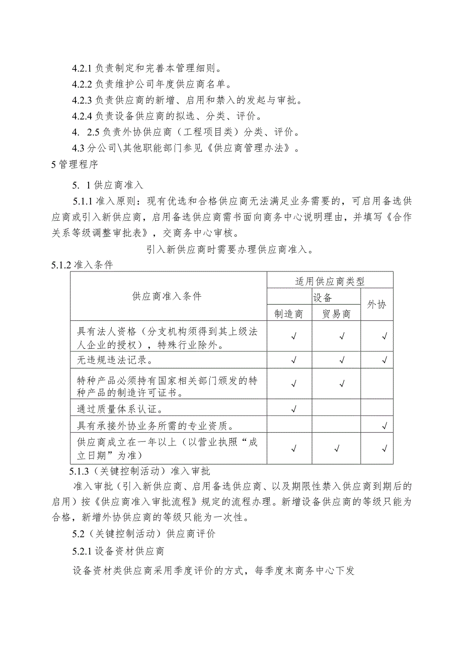 设备及服务供应商管理细则.docx_第3页