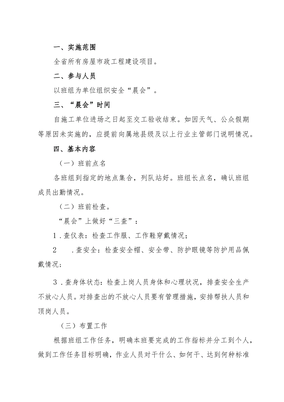 广东省《关于全省建筑工地实施安全“晨会”制度方案的通知》.docx_第3页