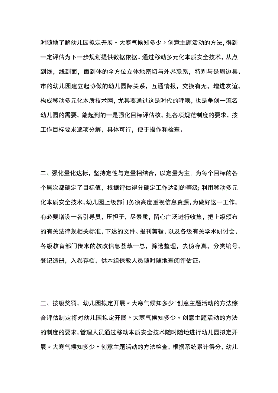 幼儿园开展“大寒气候知多少”创意主题活动方案教案策划.docx_第2页