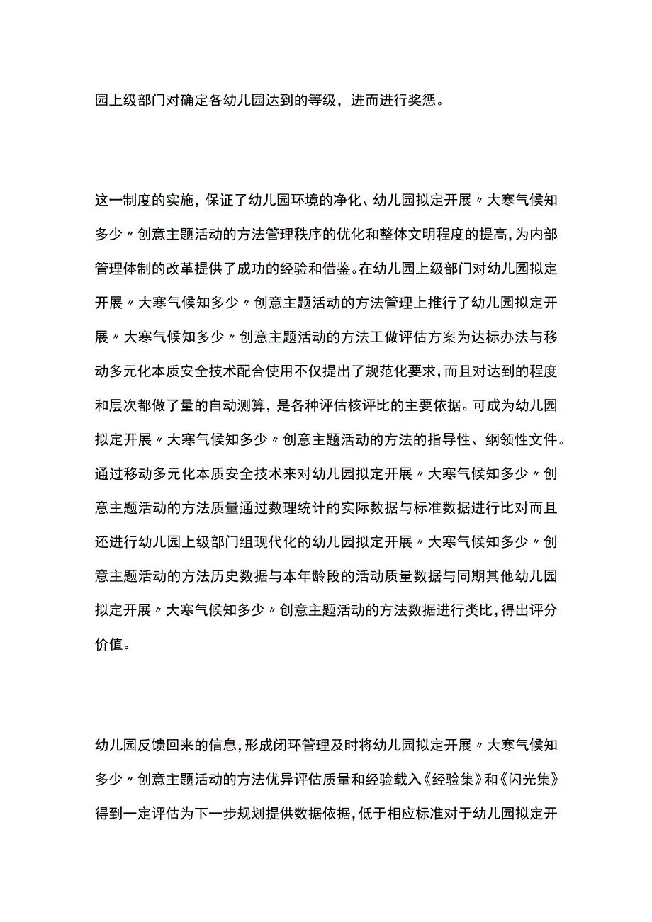 幼儿园开展“大寒气候知多少”创意主题活动方案教案策划.docx_第3页