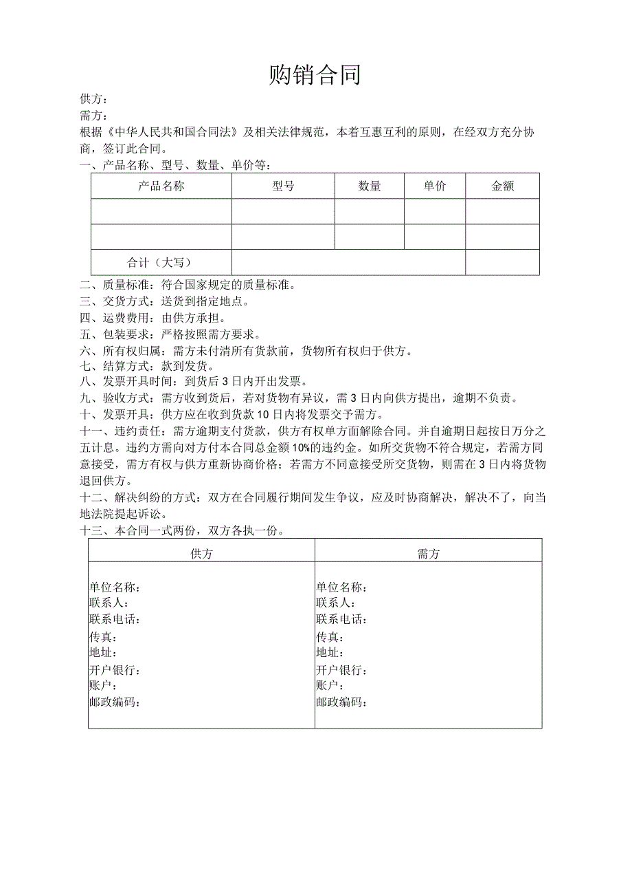 购销合同范本5篇.docx_第3页