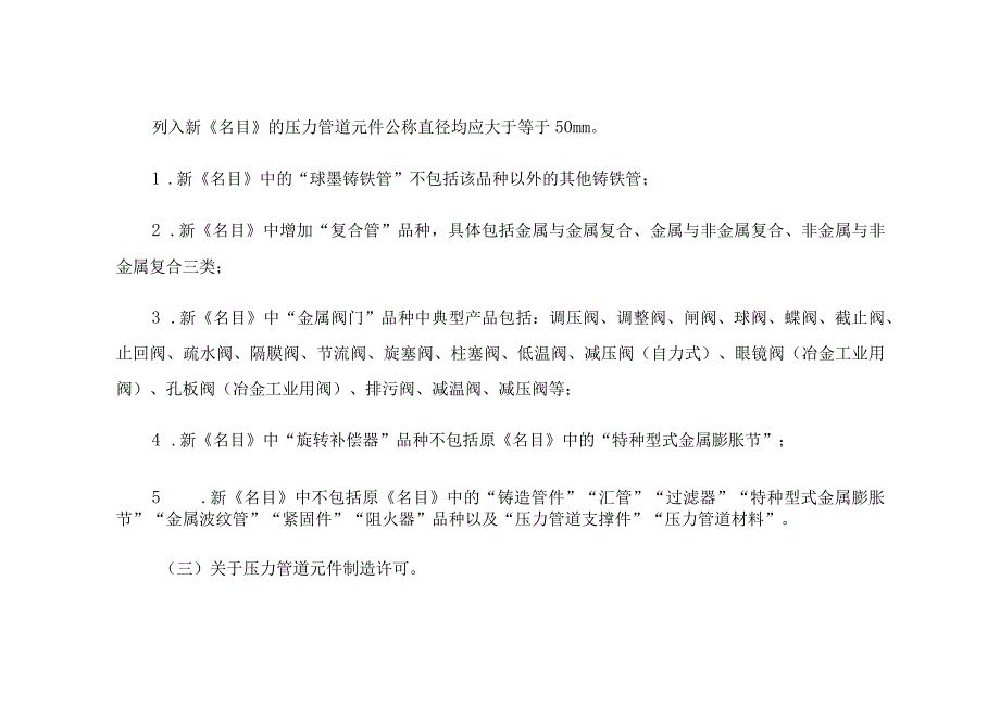 质检总局办公厅关于压力管道气瓶安全监察工作有关问题的通知(质检办特〔2015〕675号).docx_第2页