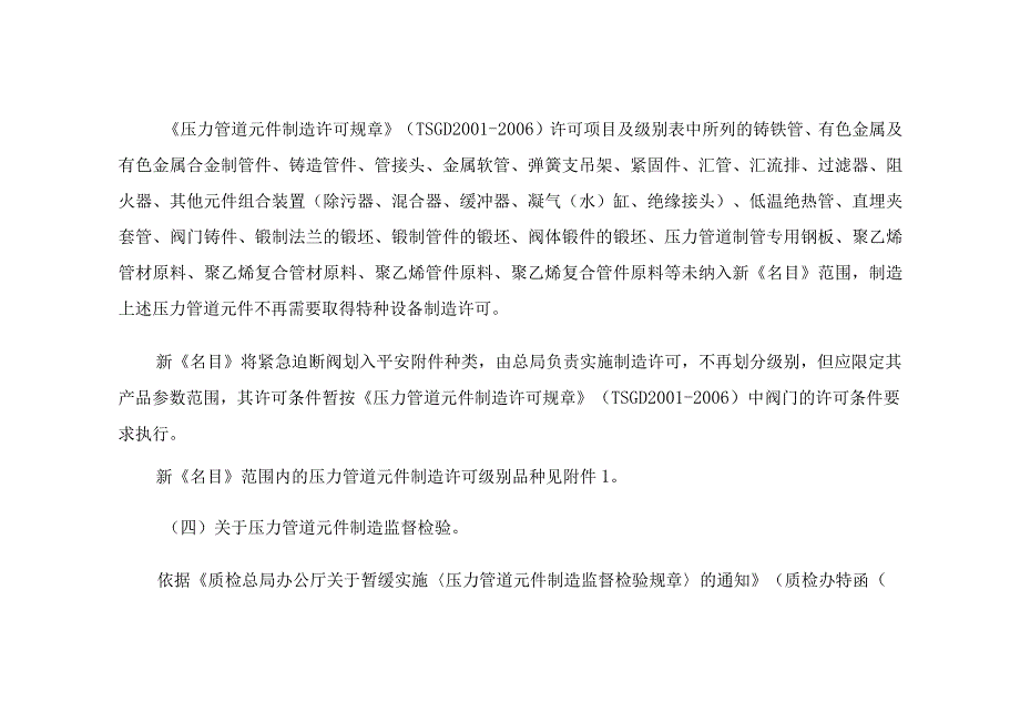 质检总局办公厅关于压力管道气瓶安全监察工作有关问题的通知(质检办特〔2015〕675号).docx_第3页