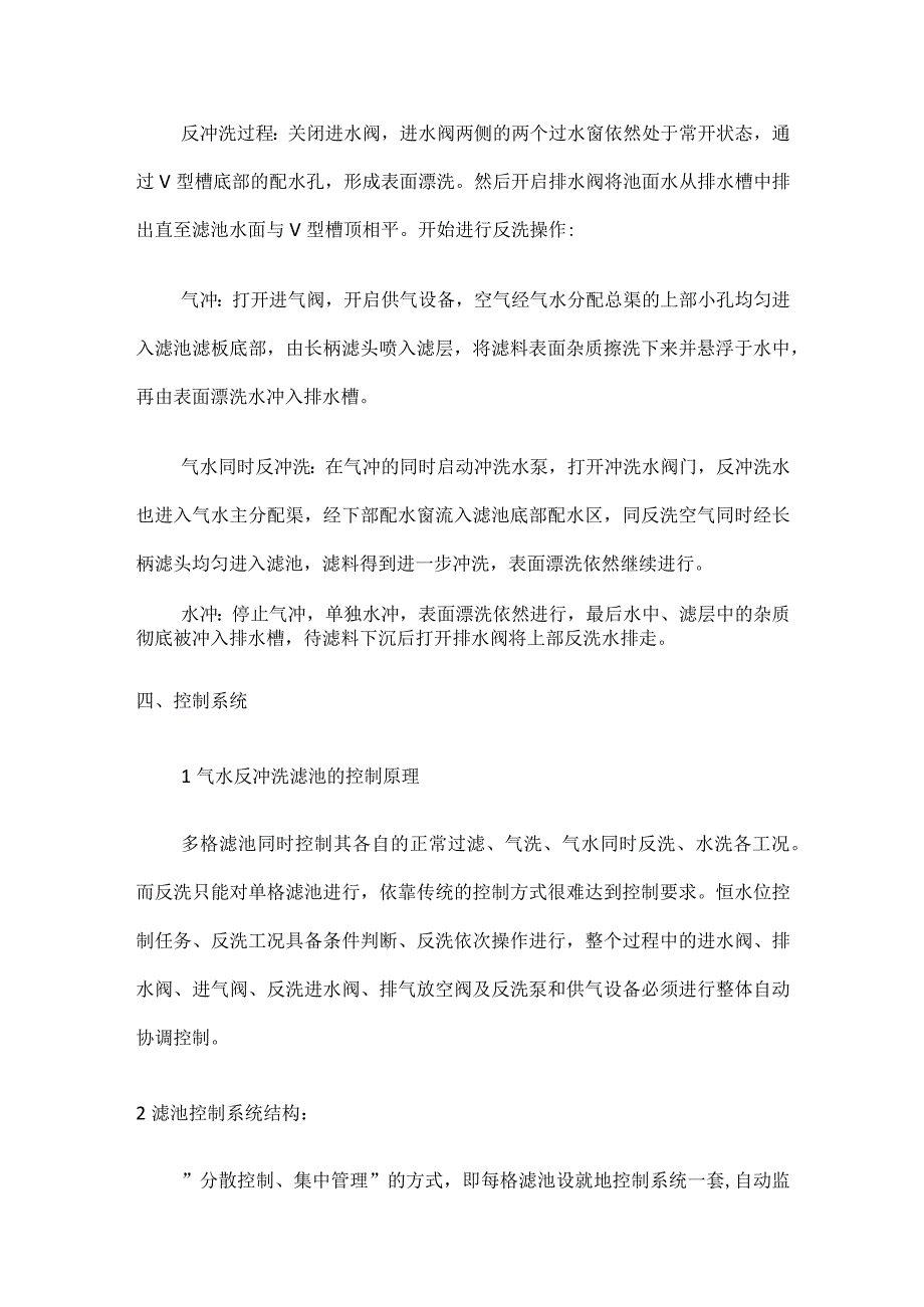 过滤系统气水反冲洗滤池原理以及应用(海滨)滤池反冲洗原理.docx_第3页