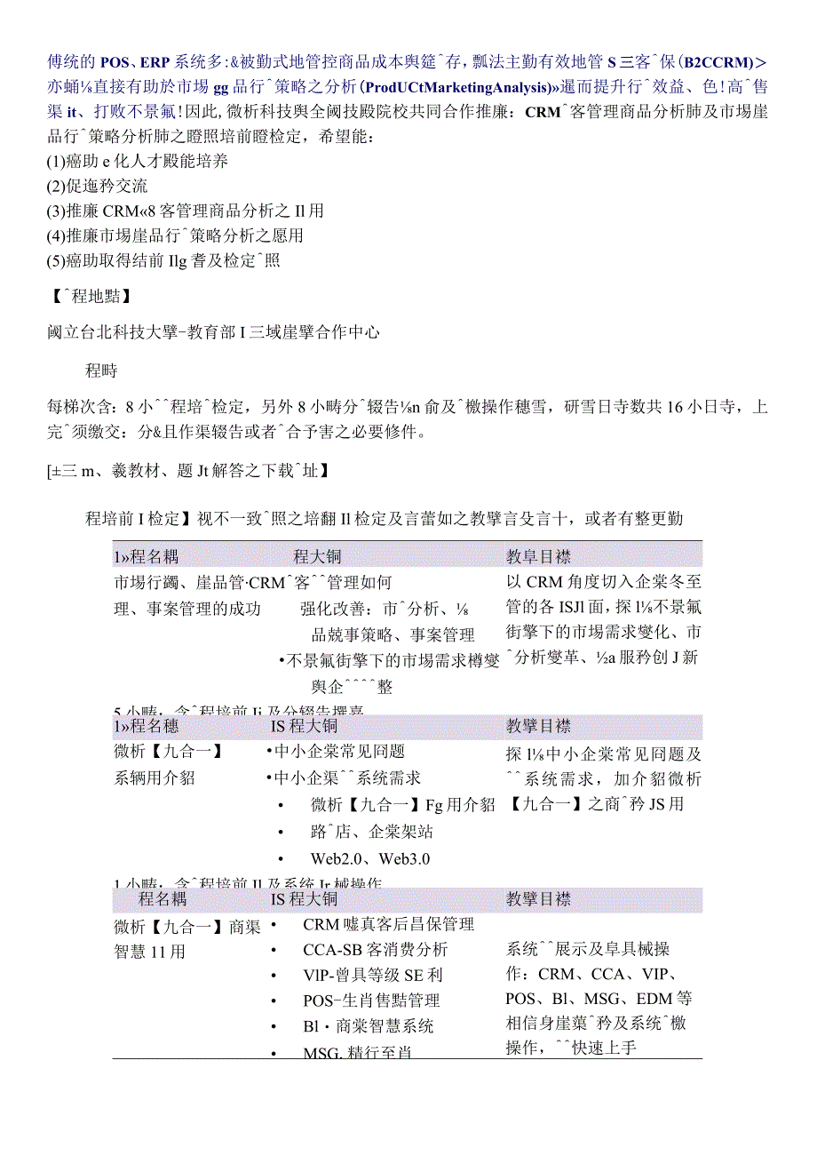 市场产品行销策略分析师.docx_第2页