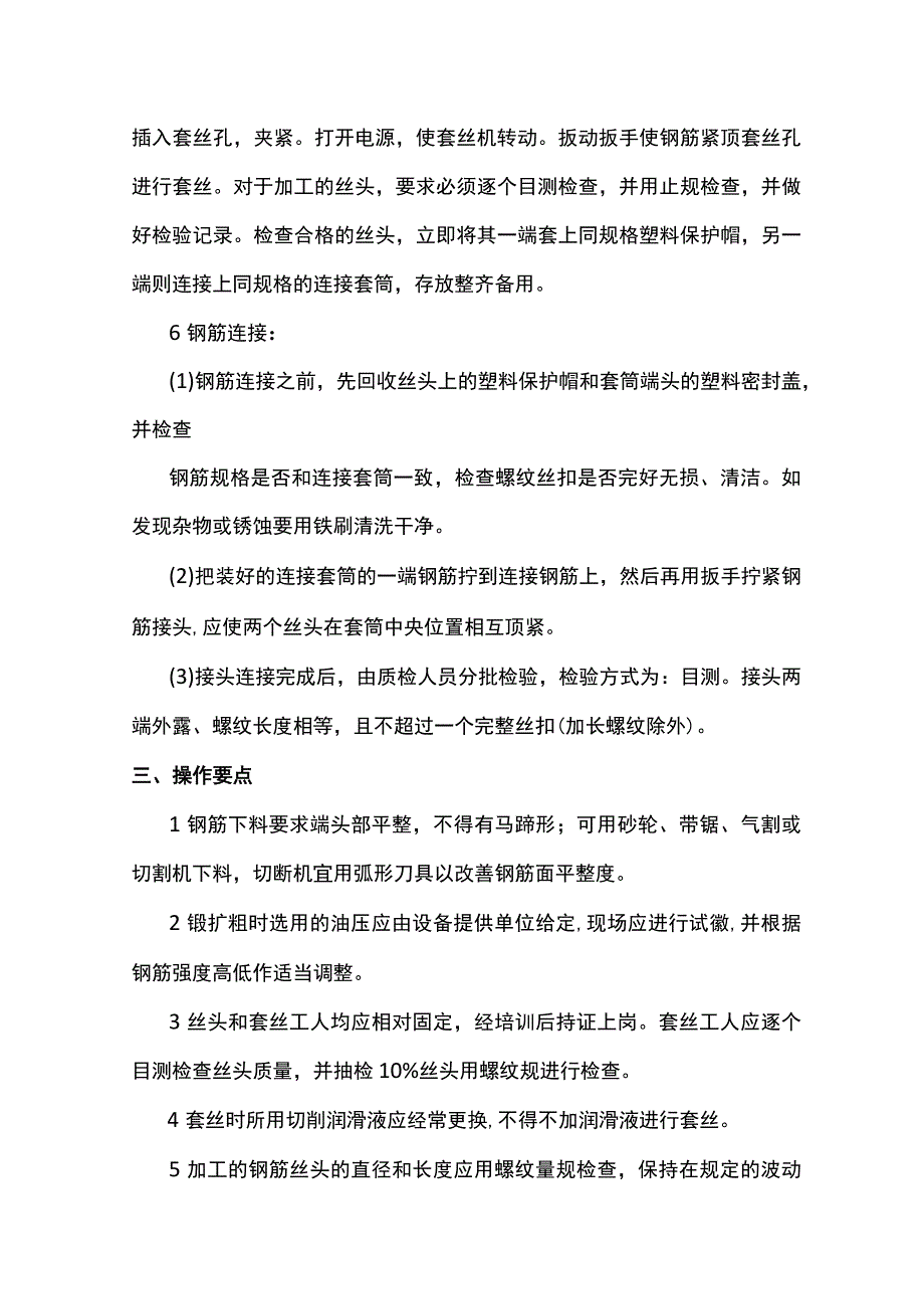 钢筋机械连接方案.docx_第2页