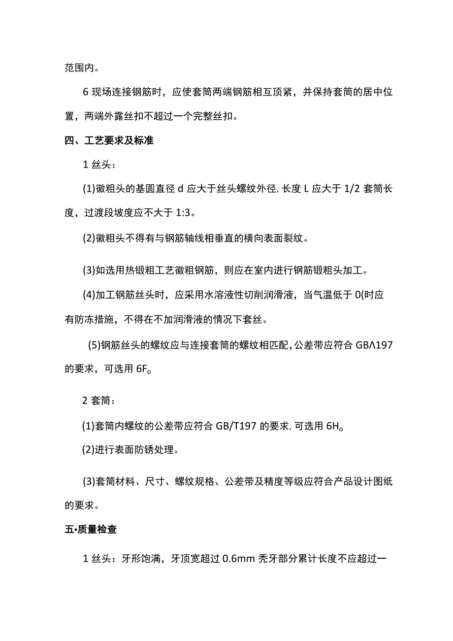 钢筋机械连接方案.docx_第3页