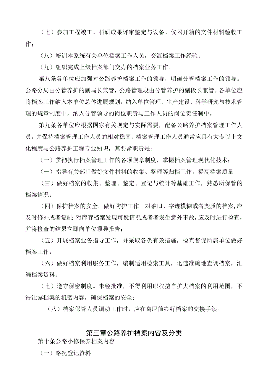 山西省国省公路养护工程项目档案管理规定.docx_第3页