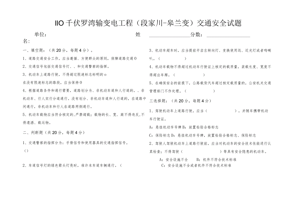 驾驶员安全考试题.docx_第1页