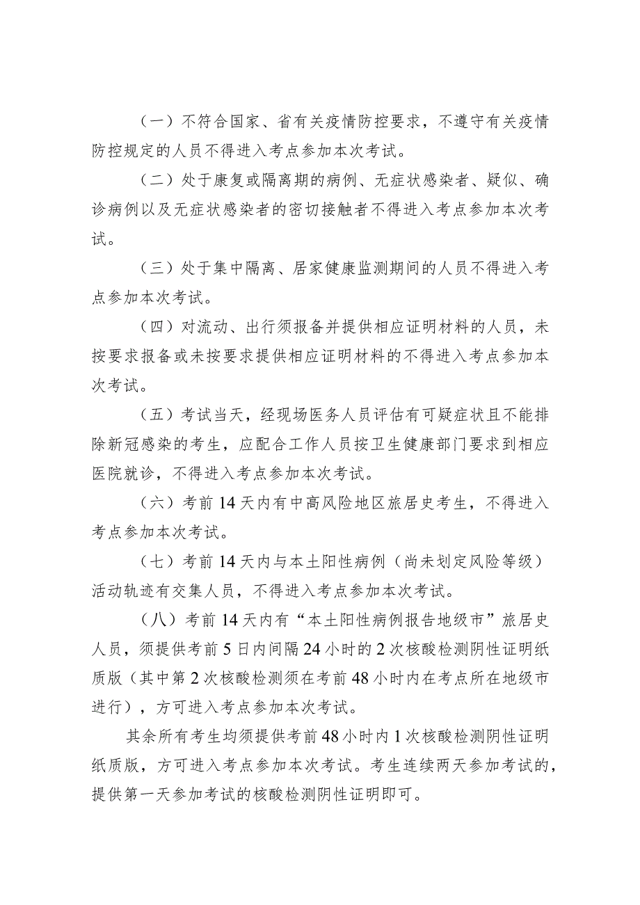 贵州省2021年下半年中小学教师资格考试（面试）考生防疫须知.docx_第2页