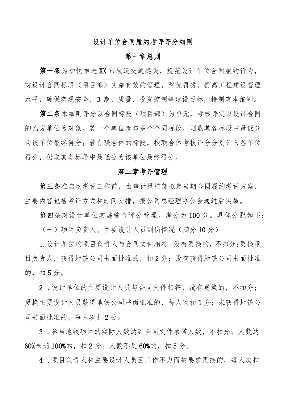 设计单位合同履约考评评分细则.docx_第1页