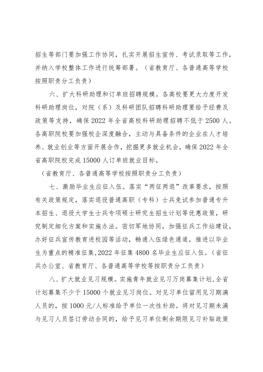 贵州省促进2022年高校毕业生就业创业二十条措施.docx_第3页