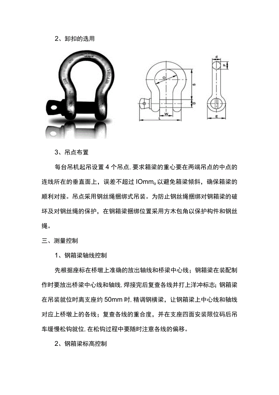 钢构件吊装方案.docx_第2页