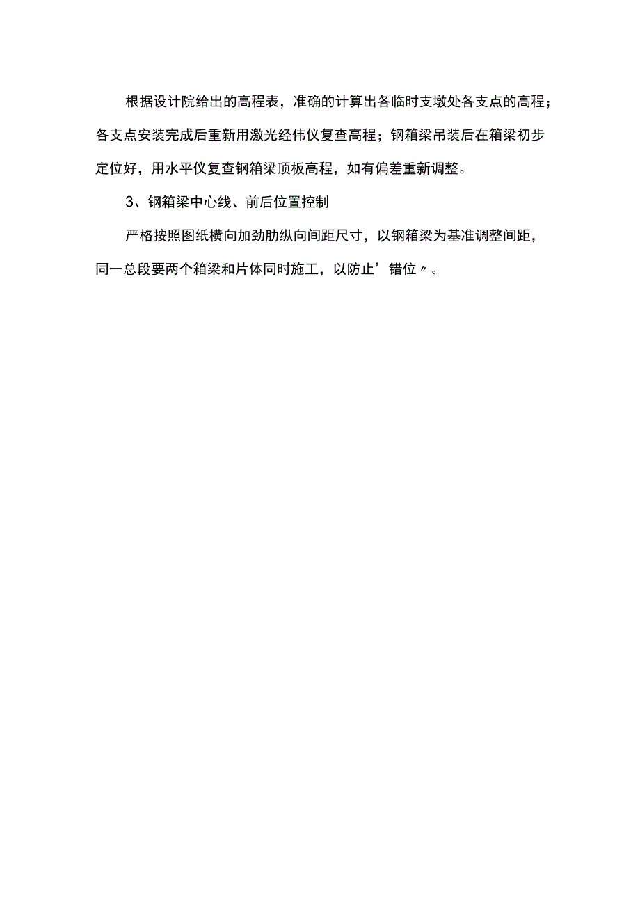 钢构件吊装方案.docx_第3页