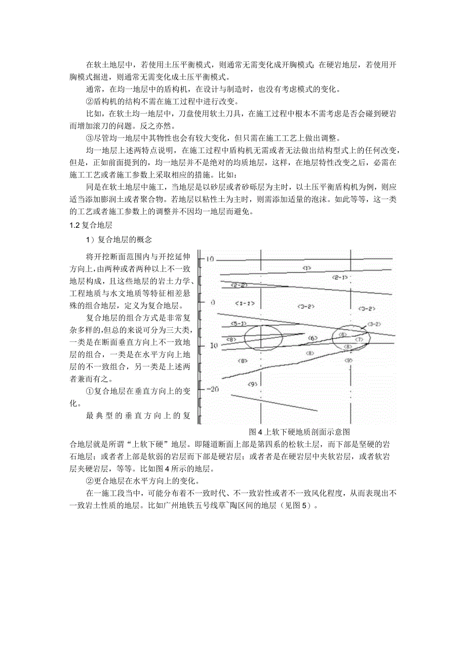 广州复合地层与盾构施工.docx_第3页