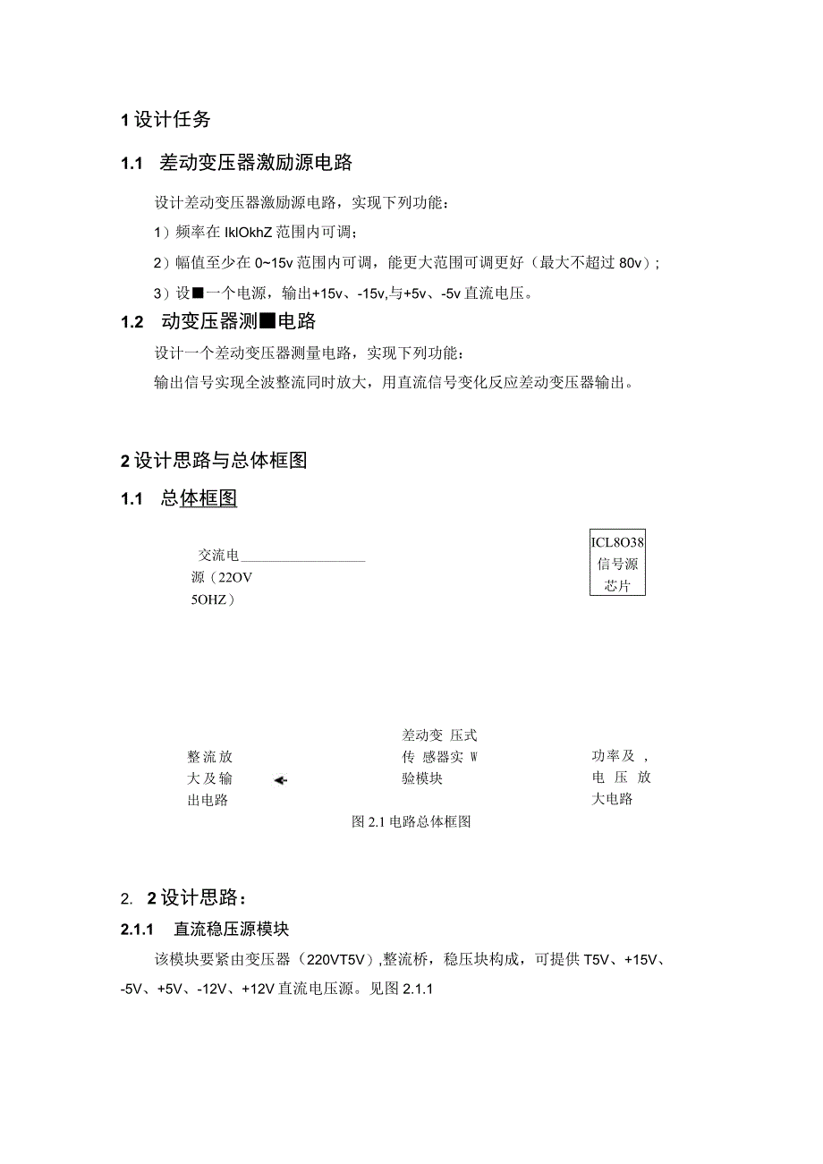 差动变压器激励电源与测量电路课程设计报告.docx_第3页