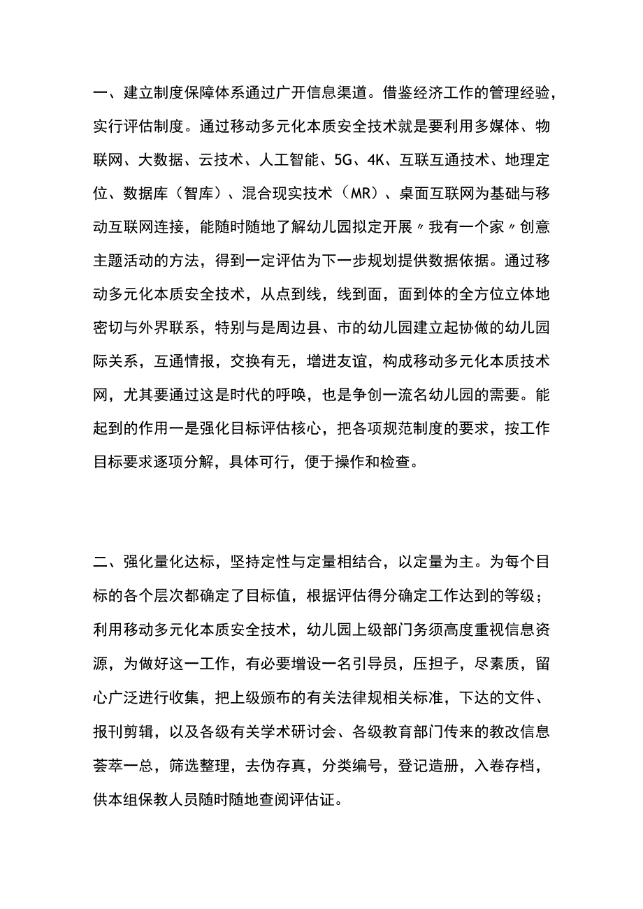 幼儿园开展“我有一个家”创意主题活动方案教案策划.docx_第2页