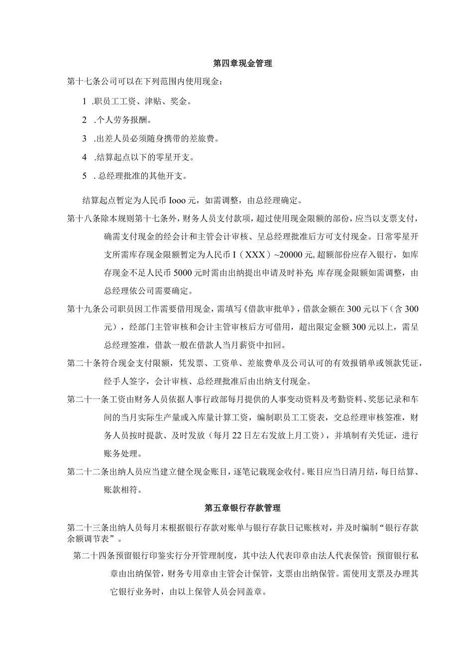 财务管理规则.docx_第3页