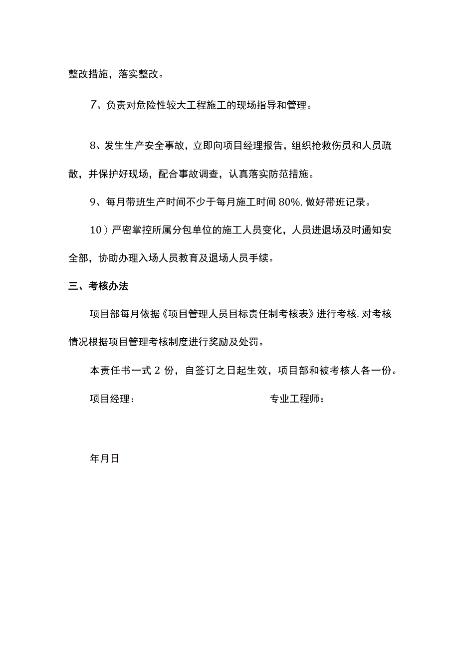 项目专业工程师安全生产责任目标责任书.docx_第2页