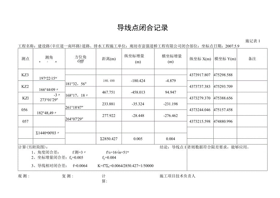 市政施工表格表式4.docx_第3页