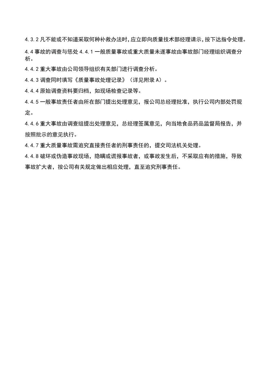 质量事故报告制度( ISO13485程序 ).docx_第3页