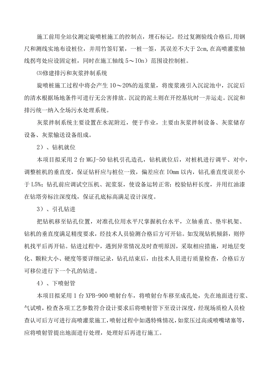 高压旋喷桩挡墙基础施工方案.docx_第2页